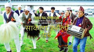 साकेला उभौली  SAKELA UBHAULI Festival  2023 KRY TOKYO JAPAN