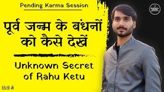 Karmic Bondage From Past Life  #pastlife #astrology  Neeraj Verma