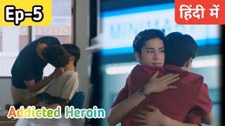 Addicted Heroin Ep-5 Hindi explanation #blseries