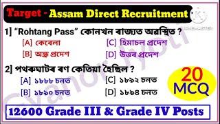 Assam Direct Recruitment 2023  ADRE 2.0 Important Questions  Grade 3 & Grade 4 Exam 2023  GK