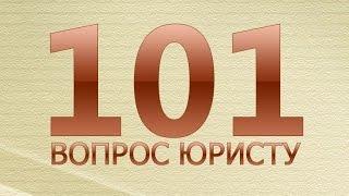 Наследство. Наследники. Договор дарения. Юридическая помощь консультация