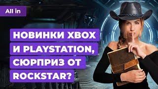 RDR на PC новый DOOM Assassins Creed Shadows Gears 6 Chat GPT-4o Новости игр ALL IN 14.05