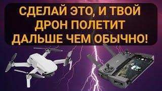 Как увеличить дальность полёта Mavic Mini CE. Усиливаем мощность сигнала к дрону