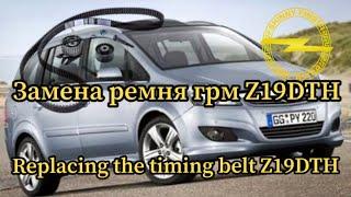 OPEL  1.9 CDTi  ЗАМЕНА ГРМ