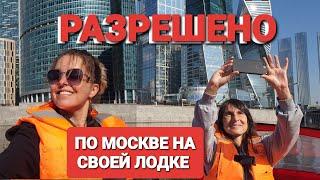 По Москве реке до Кремля на лодке пвх Фрегат и Ямаха 99.ФилиКутузовский Москва-Сити Белый дом..