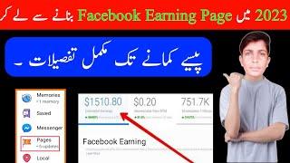 Facebook page se paise Kaise kamaye Pakistan 2023  Facebook Se Paise Kaise Kamaye