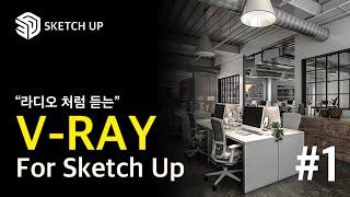 V-Ray 기초강의 1편 버전과 렌더 세팅