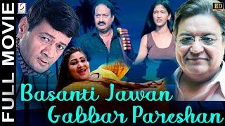 Basanti Jawan Gabbar Pareshan - बसंती जवान गब्बर परेशान  - Hindi Full Movie 