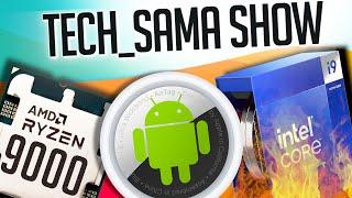 Tech_Sama Show #299  Ryzen 9000 Airtag Android DLSS 3.7 Amazon Go Away