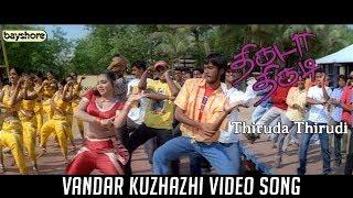 Thiruda Thirudi - Vandar Kuzhazhi Video Song  Bayshore