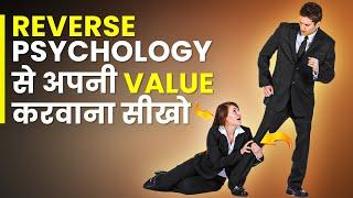 7 ट्रिक्स सीख लो सब आपकी Value करेंगे   7 Psychological Laws Of Power