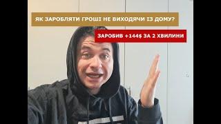 ЗАРОБІТОК В ІНТЕРНЕТІ 2024  ЗАРОБІТОК В ІНТЕРНЕТІ З ВКЛАДЕННЯМ. ЯК ЗАРОБИТИ ГРОШІ В ІНТЕРНЕТІ?