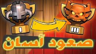 نکات کلیدی برای صعود در لیگ کلش اف کلنز  Coc League