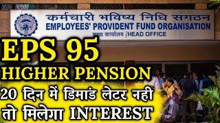 interest on higher pension demand letter   higher pension  epfo higher pension demand letter