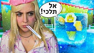 מה גרם לי לברוח מהבית לבית ספר?