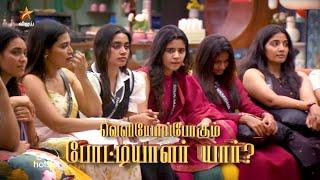 Bigg Boss Tamil Season 8  7th October 2024 - Promo 1