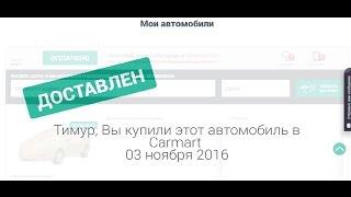 Краткий обзор сервиса Carmart.ru