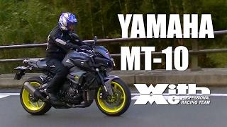 YAMAHA MT-10をYZF-R1・GSX-S1000・S1000Rとも比較してみた！｜丸山浩の速攻バイクインプレ