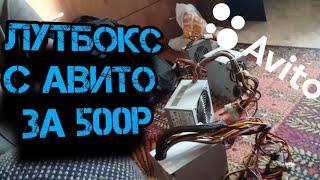 Лутбокс с Авито за 500р.4 БЛОКА ПИТАНИЯ ЗА 500Р