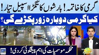 Strong Rainfall Spell Ready  Weather Forecast Made Huge Prediction  Suno Pakistan  EP 388