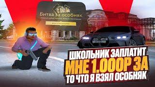 ВЗЯЛ ОСОБНЯК ЗА 1.000р в GTA RADMIR CRMP