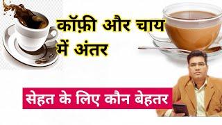 Main Difference Between Tea and Coffee  Chai vs Coffee