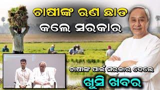 Government waived off the farmers loans 2024  Check List & How To Apply