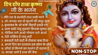 टिप टॉप कृष्णा भगवान जी के भजन  Most Popular Krishan Bhajan 2022 Radha Krishna