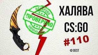 ### - ХАЛЯВА CSGO  Проверка вывода с skinkings