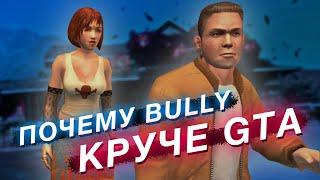 BULLY самая недооценённая игра Rockstar — лучше GTA и даже RDR