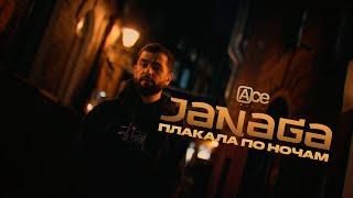 JANAGA — Плакала по ночам Official Mood Video