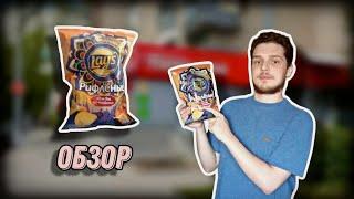 ОБЗОР НА ЧИПСЫ Lays СО ВКУСОМ Том Ям По-Тайски