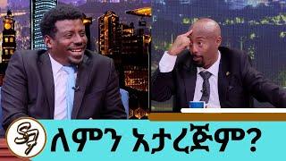 አዲስ ነገር አለኝ ...በማያገባኝ ነገር ውስጥ አልገባም ... አምባሳደር ሆነሀል? አዝናኝ ጨዋታ ከተወዳጁ አርቲስት አለማየሁ ታደሰ  Seifu on EBS