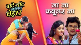 डबल डोज़  Ja Ja Kabootar Ja X Aise Na Chaal Chala Bali Ba Umariya  New Bhojpuri Song