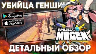 УБИЙЦА ГЕНШИН  PROJECT MUGEN - ДЕТАЛЬНЫЙ ОБЗОР Игры на Андроид  Круче чем Genshin Impact?