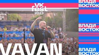 VAVAN – Послала VK Fest Владивосток 2023