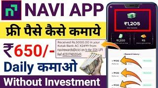 navi app se paise kaise kamaye  navi se paise kaise kamaye  navi app refer and earn  navi app 