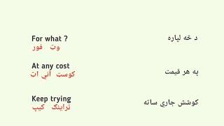 90 English short sentences in pashto - انګلیسی لنډي جملي - #englishinpashto #انگلش #pashto
