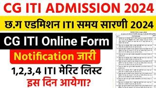 cg iti admission form 2024 notification जारी  cg iti admission online form 2024  chhattisgarh iti