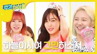 Weekly Idol 주간아이돌 소녀시대 프로필feat. 마법의 주문  l EP.213 VI