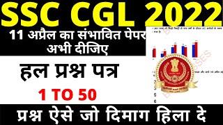 SSC CGL TIER-1 PREVIOS YEAR PAPER-04 SSC CGL EXAM PAPER 11 APRIL 2022 EXPECTED QUESTION PAPER BSA