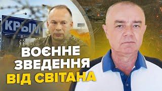 ️СВІТАН ЕКСТРЕНО ATACMS знищили літаки в Криму. РОЗНЕСЛИ топ-ППО Путіна.$2 млрд на зброю для ЗСУ