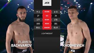 Пламен Бачваров vs. Илья Ходкевич  Plamen Bachvarov vs. Ilya Hodkevich  ACA 121 - Minsk