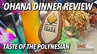 Tropical Tastings Ohana Dining Review at Disneys Polynesian Villas & Bungalows
