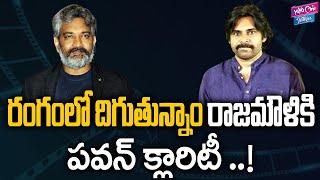 Pawan Kalyan Clarity to SS Rajamouli On Bheemla Nayak Release Date  RRR  Movie  YOYO Cine Talkies