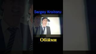 Sergey Kroitoru - Обійми #moonrecords #music #sergeykroitoru