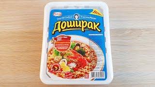 ГОЛУБОЙ ДОШИРАК С МОРЕПРОДУКТАМИ  - ОБЗОР. САМЫЙ РЕДКИЙ ВКУС