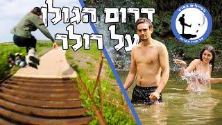 35 קמ על גלגלים בדרום הגולן - מטיילים בארץ