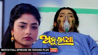 Anuradha  Ep-255  1st July 2024  Watch Full Episode Now On Tarang Plus