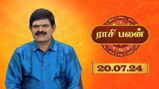 Raasi Palan - 20th July 2024  ஜோதிட முனைவர் கே.பி. வித்யாதரன்  Daily Horoscope in Tamil  Sun Life